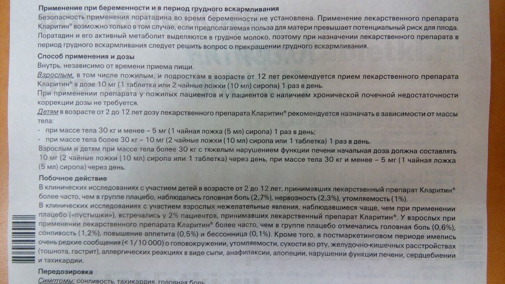  Возможные последствия при лечении изложены подробнее в инструкции по применению к Кларитину