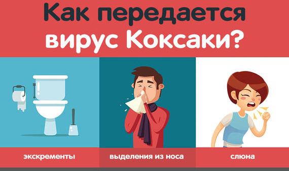 Во время отдыха или работы нужно помнить, что заразиться вирусом Коксаки можно при тесном контакте с больным, по этому будьте внимательны всегда