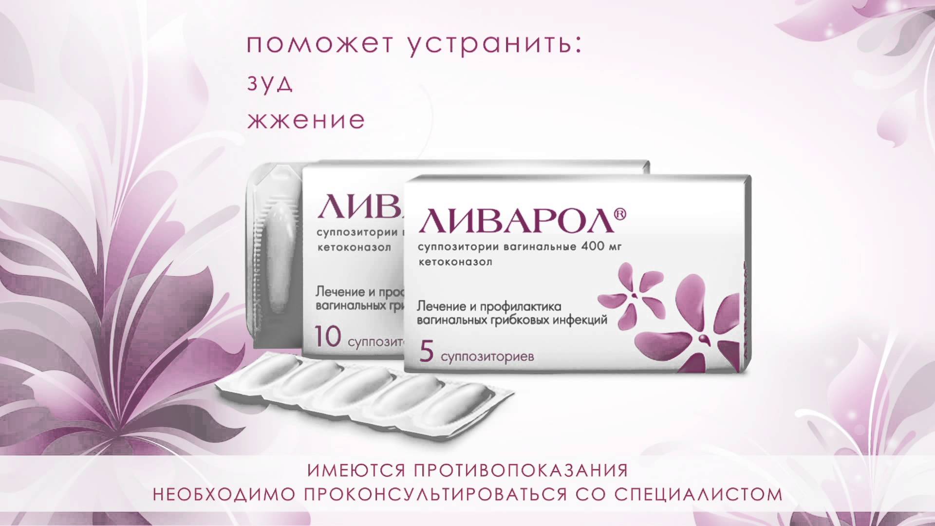 Естественно, просто купить свечи Ливарол и использовать без назначения врача - это не самая лучшая идея и такого лучше никогда не делать, а особенно это касается беременных женщин