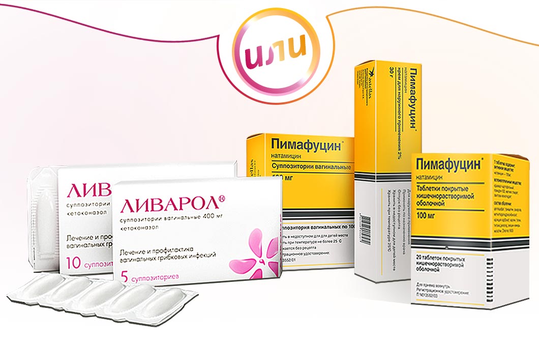 Ливарол, отнюдь, не самые дешевые свечи для лечения молочницы, поэтому можно попробовать посмотреть в сторону и более дешевых аналогов, но в таком случае следует тщательно изучить отзывы