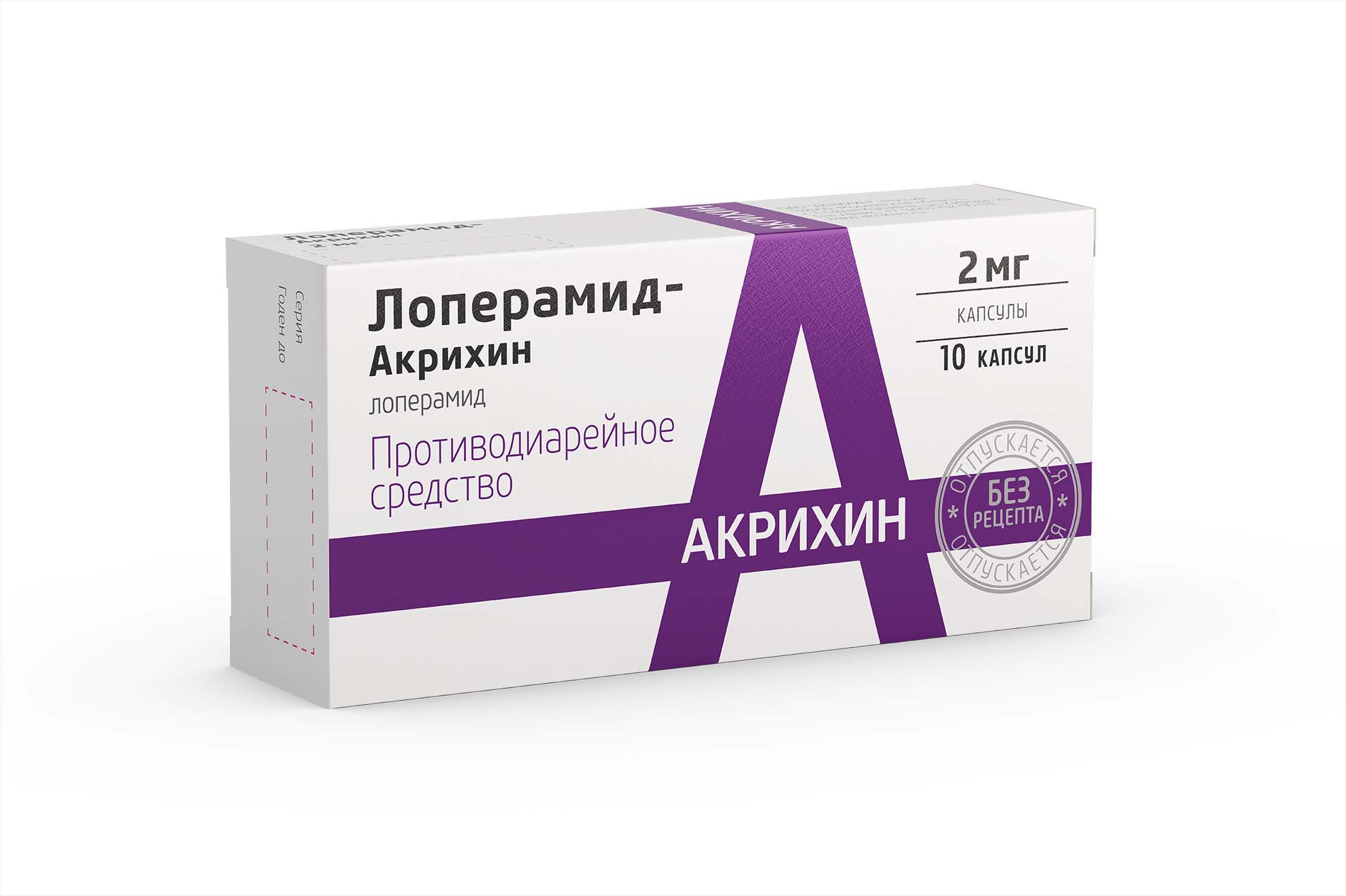 Лоперамид Акри от концерна Акрихин