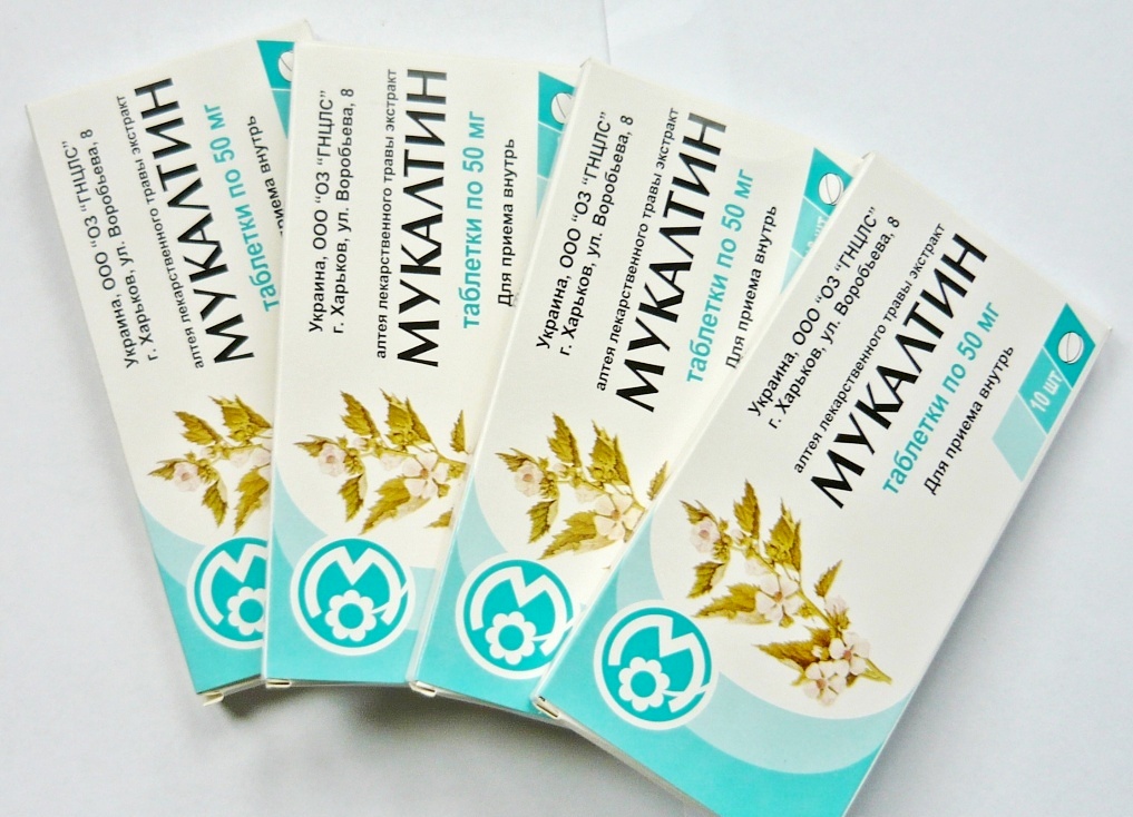 Мукалтин - это лекарственный препарат на натуральной основе, который уже долгое время используется для лечения симптомов кашля у взрослых и детей