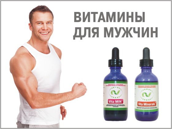 Каждый мужчина, который заботиться о своем здоровье, должен понимать, что именно прием комплексных витаминов поможет эму быть красивым и здоровым